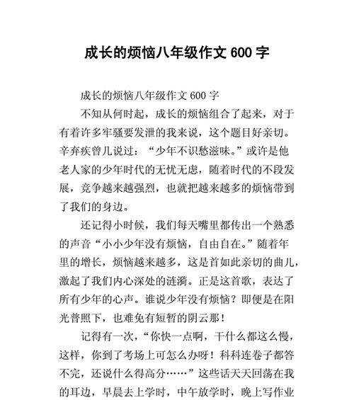 成长的路上（《成长不烦恼》初二的故事）