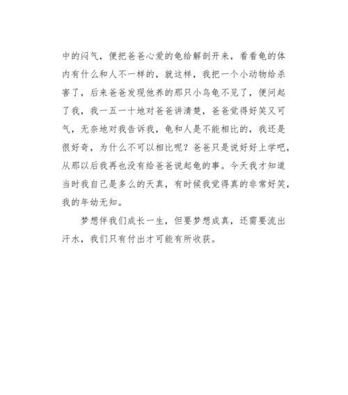 父爱伴我成长——我的爸爸（勤劳、负责任的父亲）