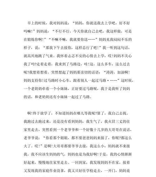 小薇的安全成长（与我携手）