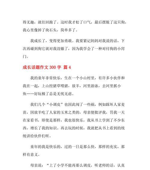 小薇的安全成长（与我携手）