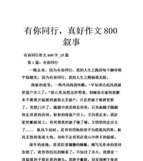 有你一路美好（信念的力量）