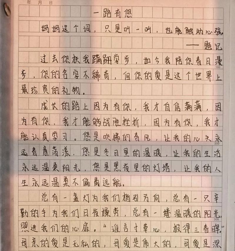 有你一路美好（信念的力量）