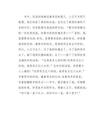 坚守爱与责任（坚守爱与责任）