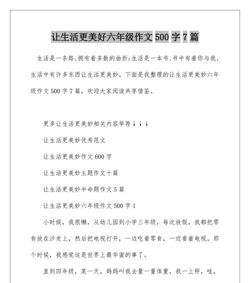 共创美好未来（生态环境保护与经济发展的平衡之道）
