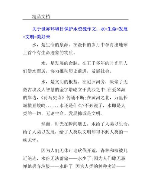 共创美好未来（生态环境保护与经济发展的平衡之道）