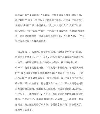 我的美好生活：与梦想相伴的人生旅程