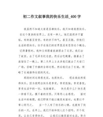 我的美好生活：与梦想相伴的人生旅程