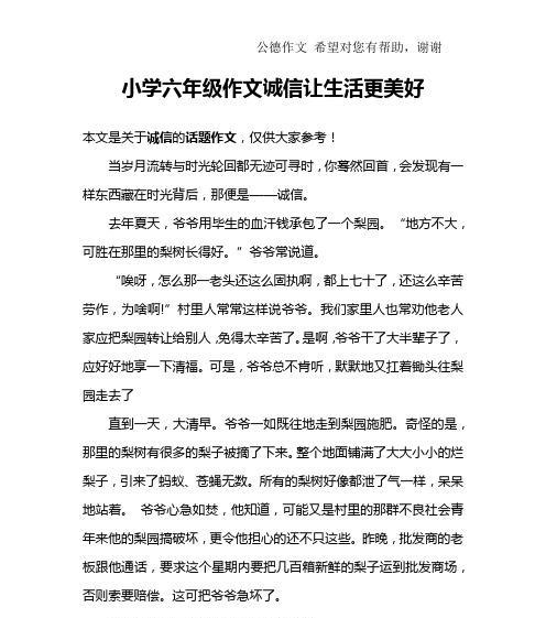 我与善良同行（以《___让生活更美好》为引导）