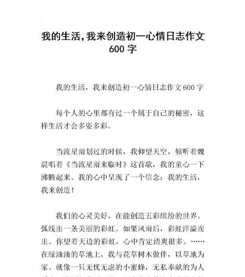 我与善良同行（以《___让生活更美好》为引导）