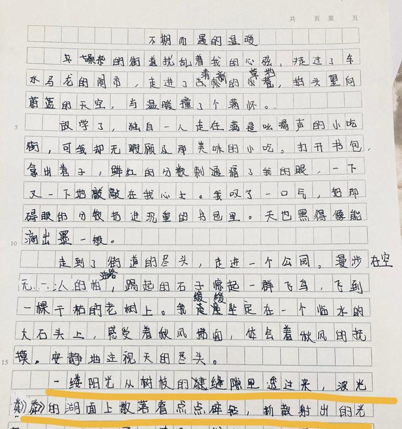 一不经意间的相遇