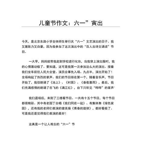 美好儿童节——那些快乐的时光