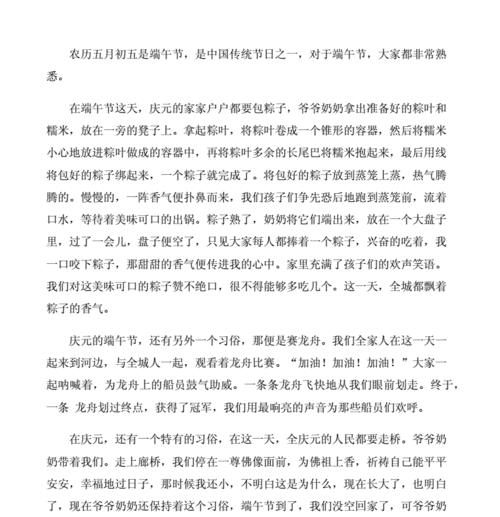 端午佳节（吃粽子、赛龙舟、挂艾叶）
