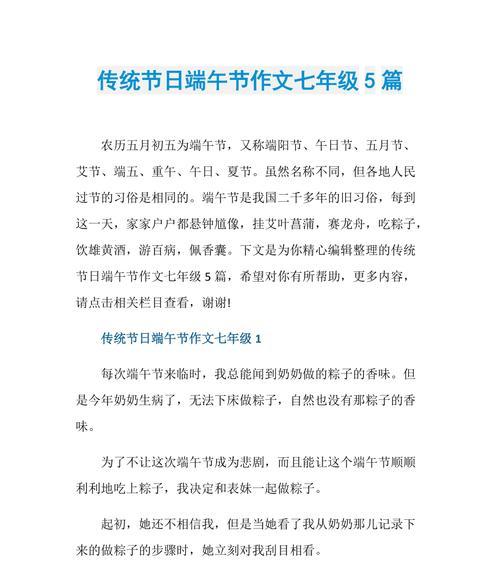 端午佳节（吃粽子、赛龙舟、挂艾叶）