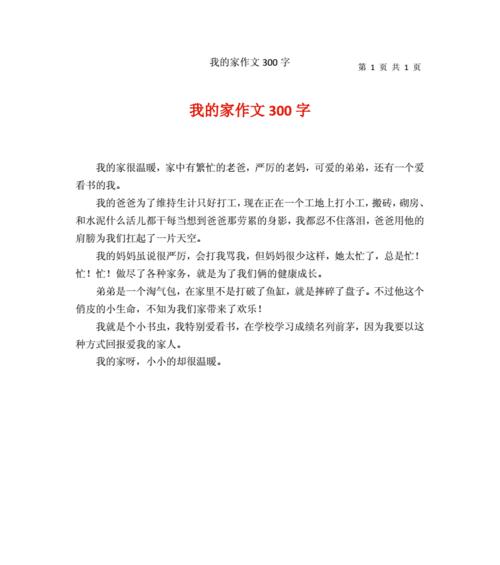 美好家园的梦想（一个人的寻找之旅）
