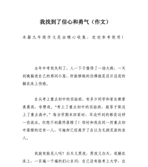 勇往直前（一个男孩的挑战）