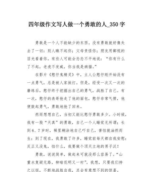 勇气的力量（一个少年的成长之路）