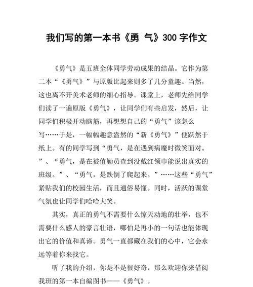 勇气的力量（一个少年的成长之路）