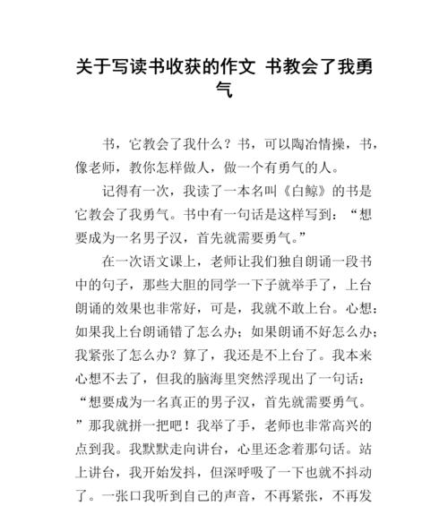 给我勇气的人（与他的相遇）