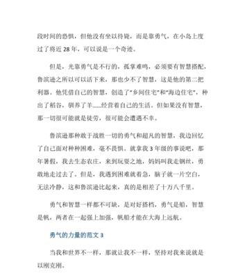 给我勇气的人（与他的相遇）