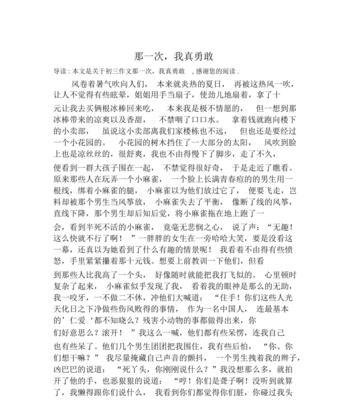 给我勇气的人（与他的相遇）