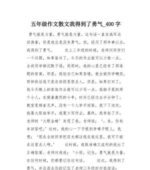 勇气是成长的阶梯（勇气是成长的阶梯）