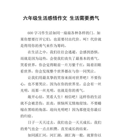 以爱使我有勇气（爱的力量改变我的人生）