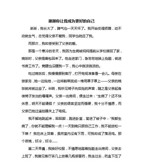 以爱使我有勇气（爱的力量改变我的人生）