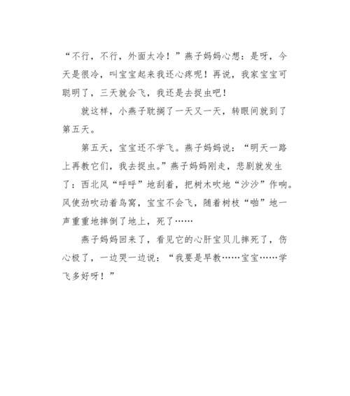 幸运的小燕子（一只坚强的鸟）