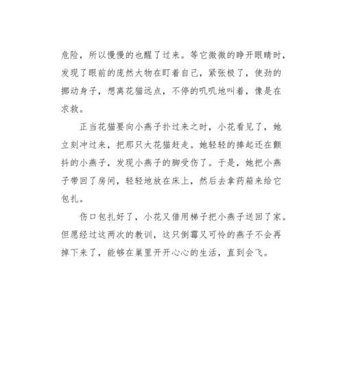幸运的小燕子（一只坚强的鸟）
