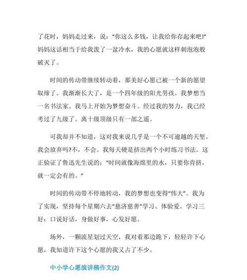 我有一个小小的心愿