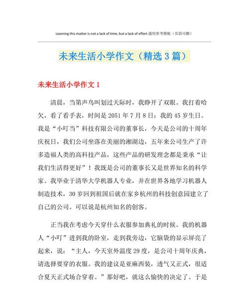 我与未来的自己——回忆与展望