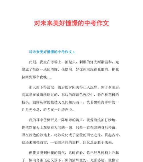 我与未来的自己——回忆与展望