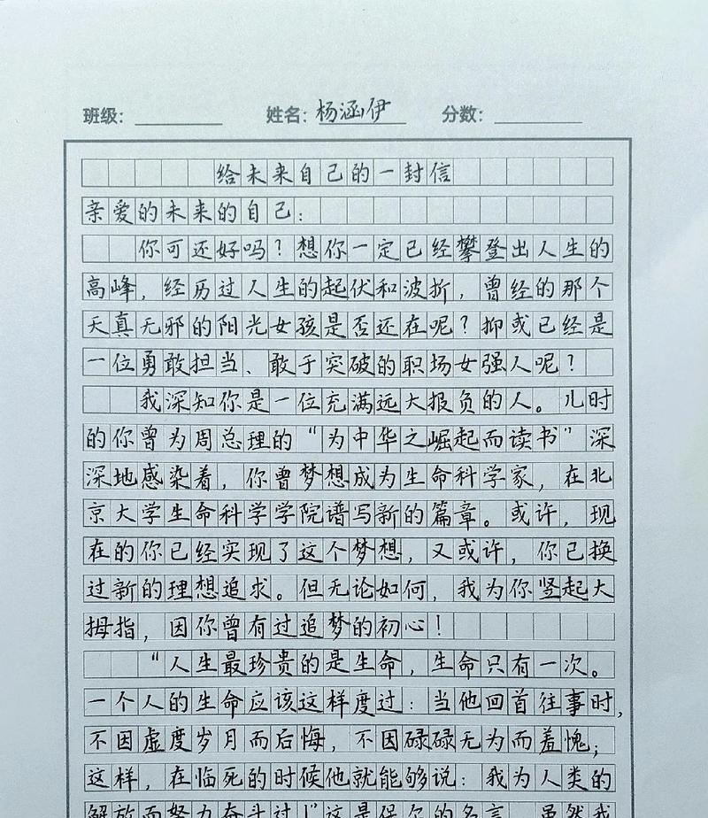 我与未来的自己——回忆与展望