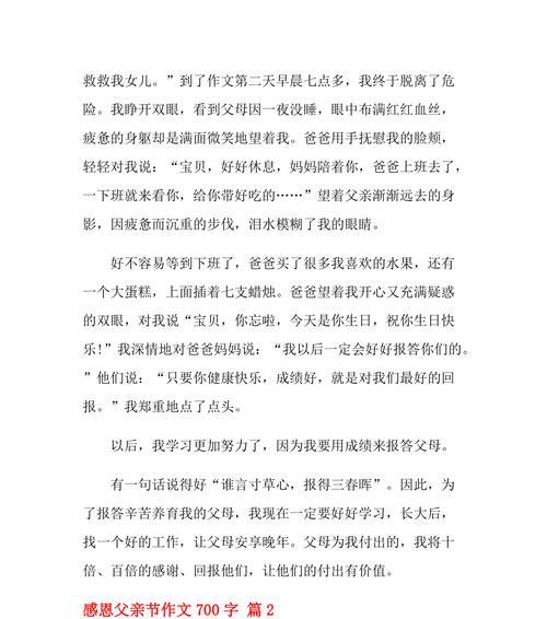 意外之旅（父亲节特别礼物-一场不同寻常的旅行）