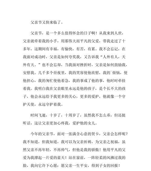 意外之旅（父亲节特别礼物-一场不同寻常的旅行）