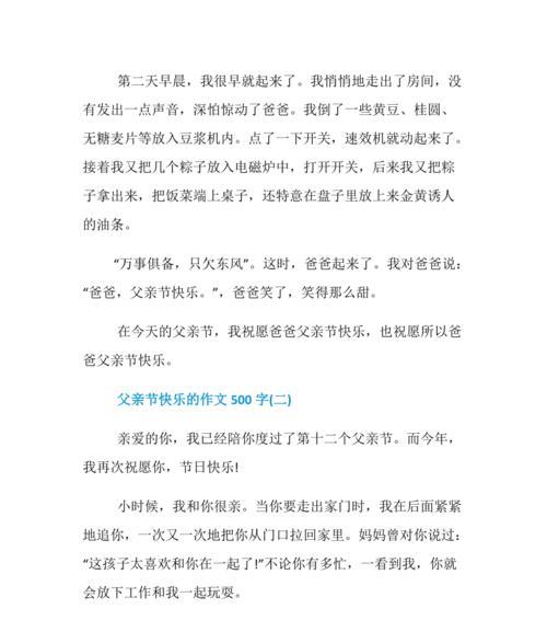 意外之旅（父亲节特别礼物-一场不同寻常的旅行）