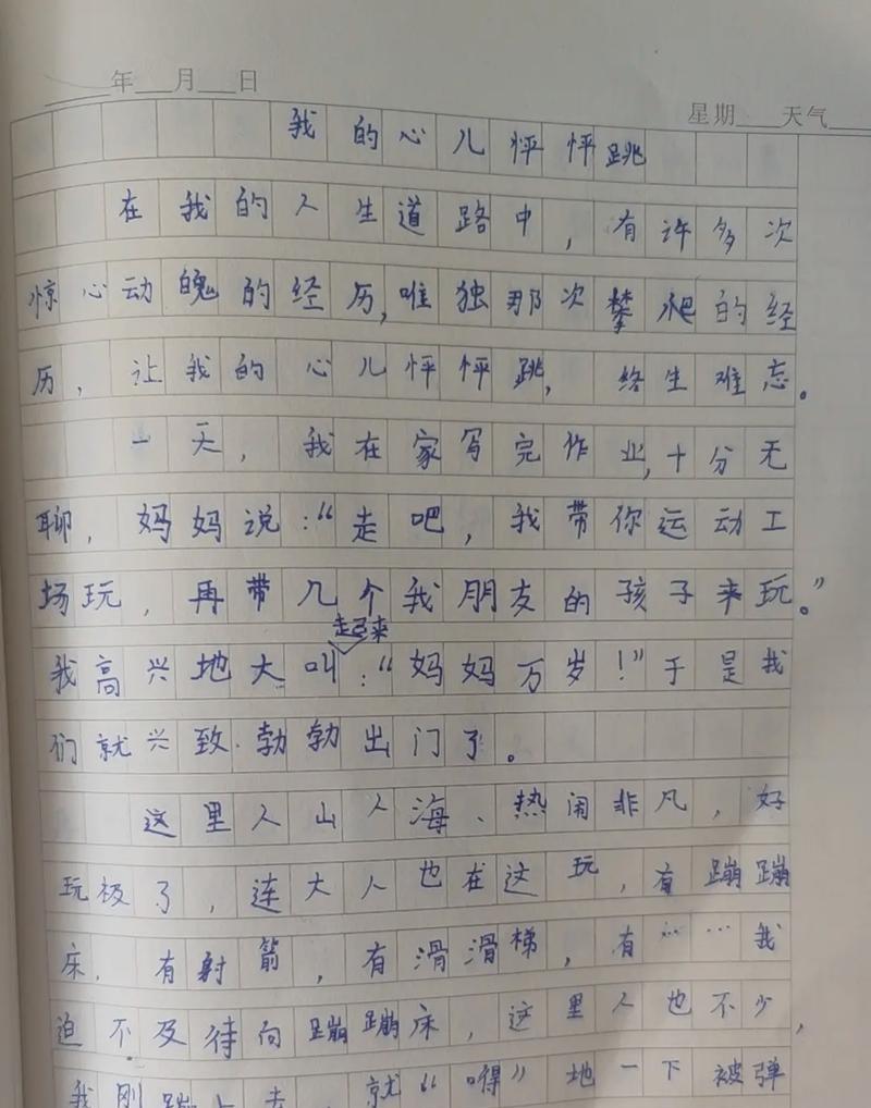 童年趣事（我的第一次体验）