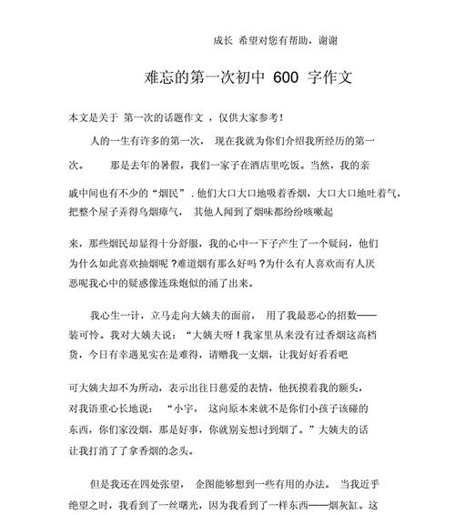 童年趣事（我的第一次体验）