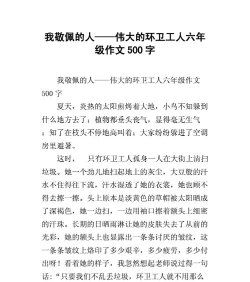 清洁工的无私奉献（他们不只是打扫卫生）