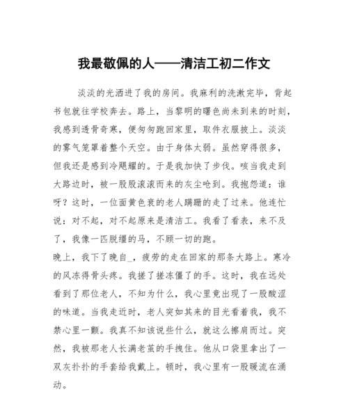 清洁工的无私奉献（他们不只是打扫卫生）