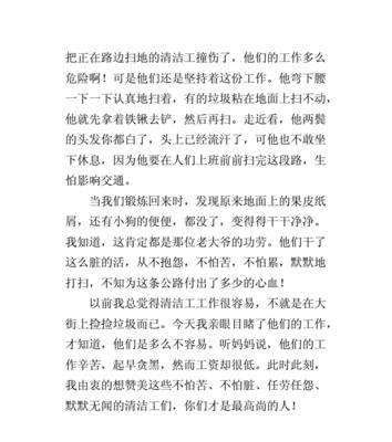 清洁工的无私奉献（他们不只是打扫卫生）