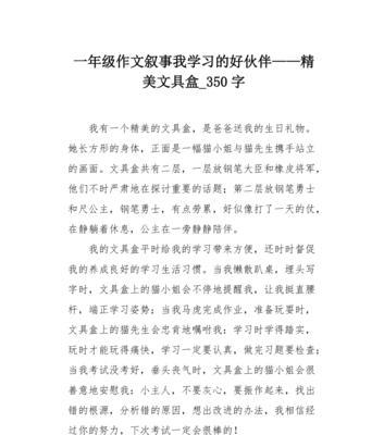 未来的文具盒：惊喜无限