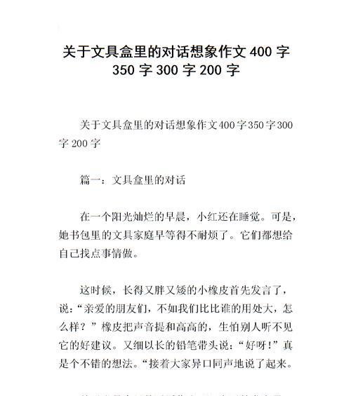 未来的文具盒：惊喜无限