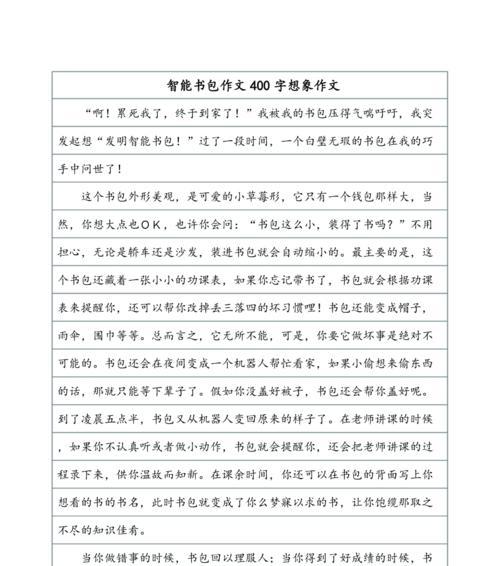 书包，成长的见证（以我未来的书包为主题的小故事）