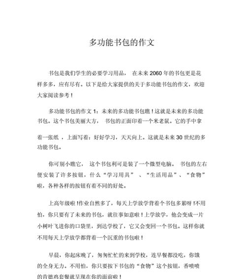 书包，成长的见证（以我未来的书包为主题的小故事）