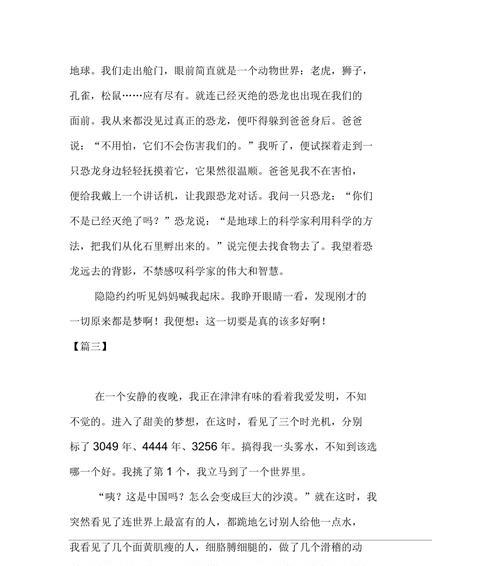 一个孩子探索未来世界的奇妙之旅（一个孩子探索未来世界的奇妙之旅）