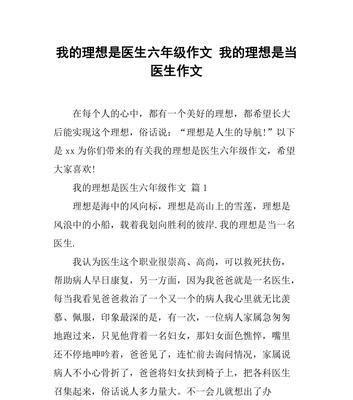 我的理想未来生活（高科技与绿色环保的完美结合）