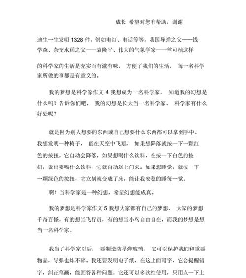 我的理想未来生活（高科技与绿色环保的完美结合）