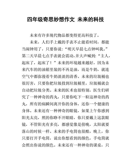 未来课桌上的奇妙之旅