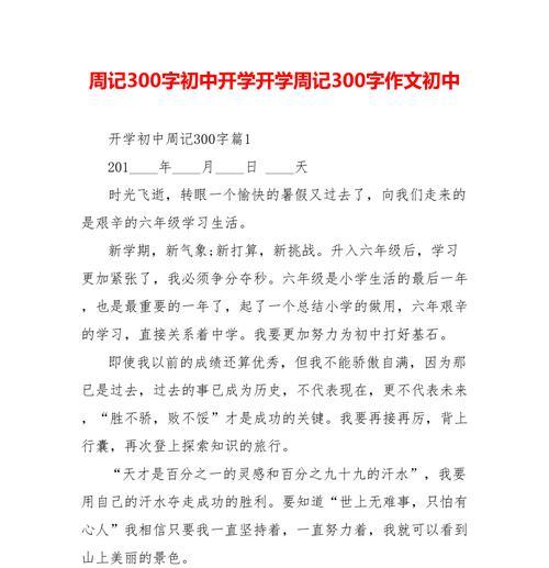 自信成就未来（年轻人的奋斗历程）